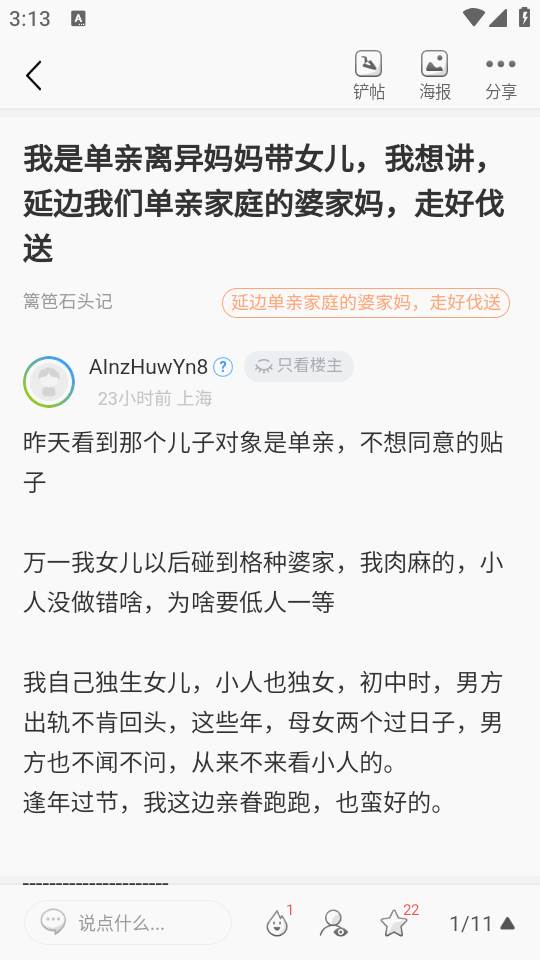 篱笆社区手机客户端
