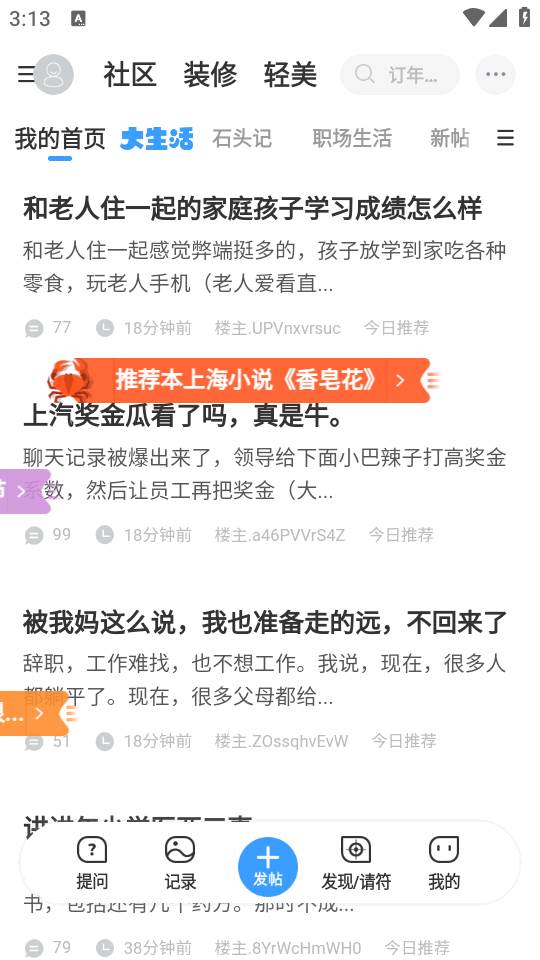 篱笆社区手机客户端