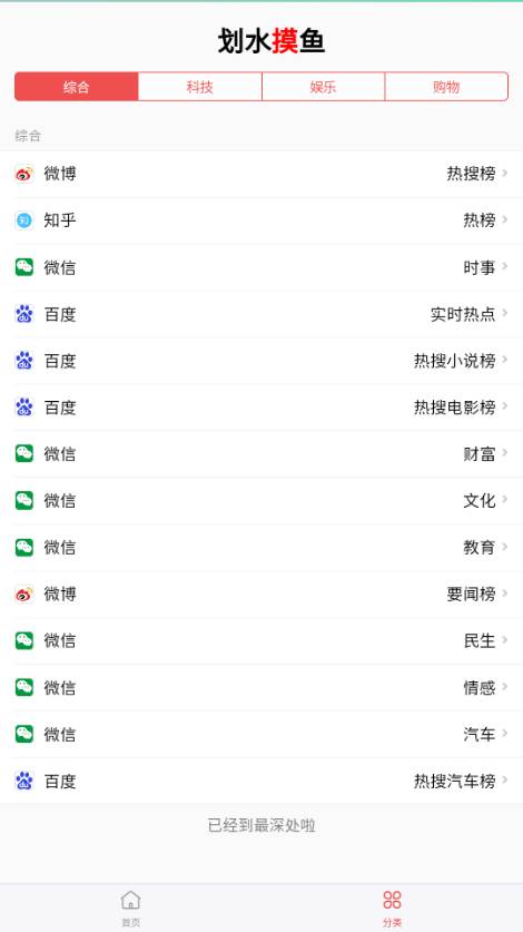 划水摸鱼网app