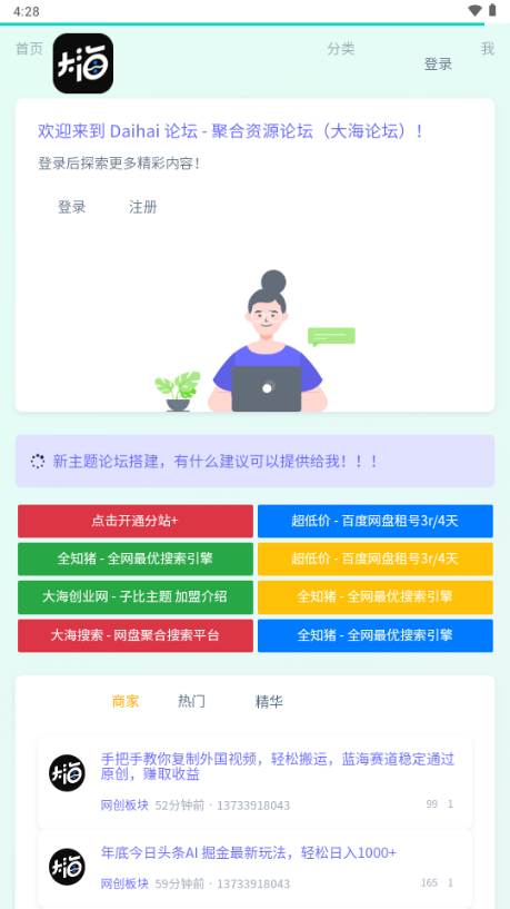 Dahai 论坛app