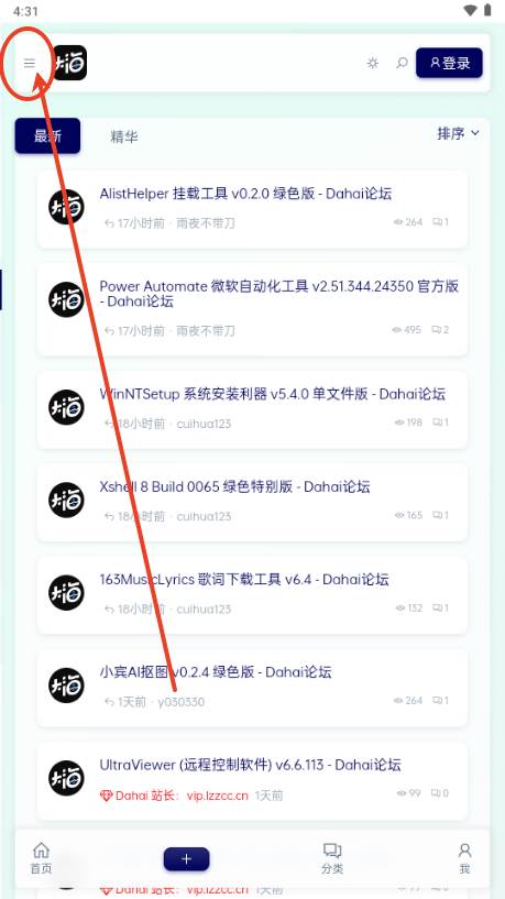 Dahai 论坛app