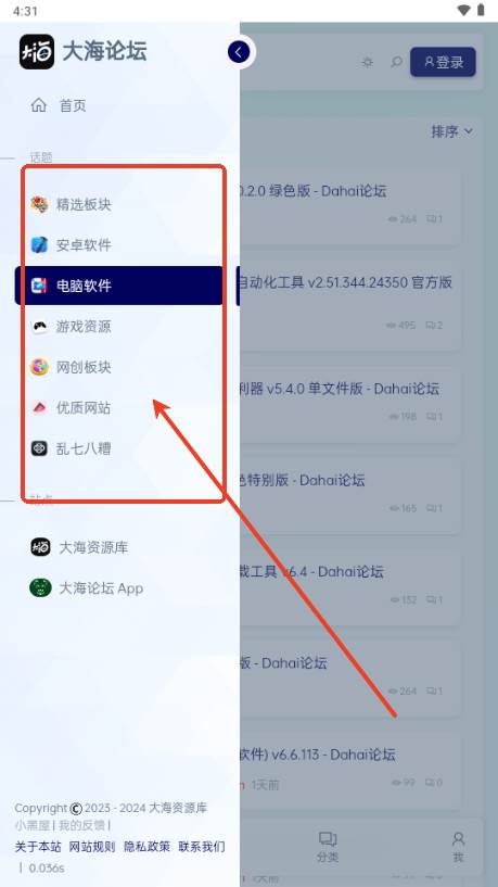 Dahai 论坛app