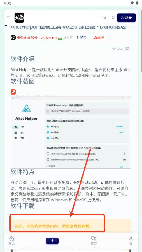 Dahai 论坛app