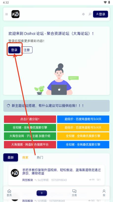 Dahai 论坛app