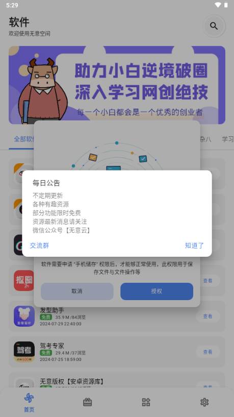 无意空间软件库