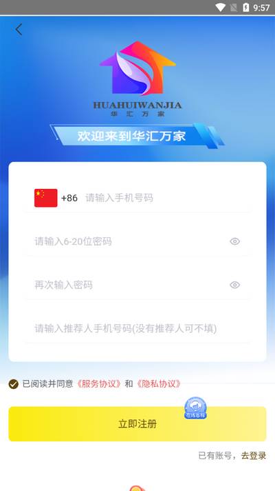 华汇万家app手机版