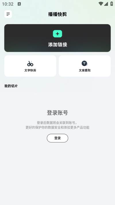 播播快剪app手机版