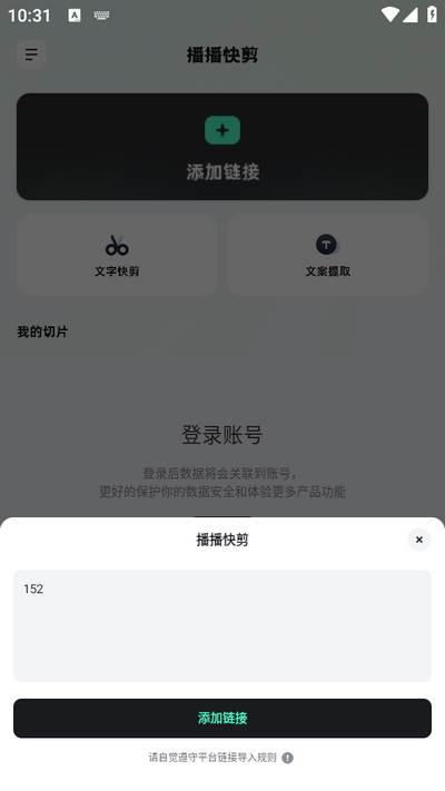 播播快剪app手机版