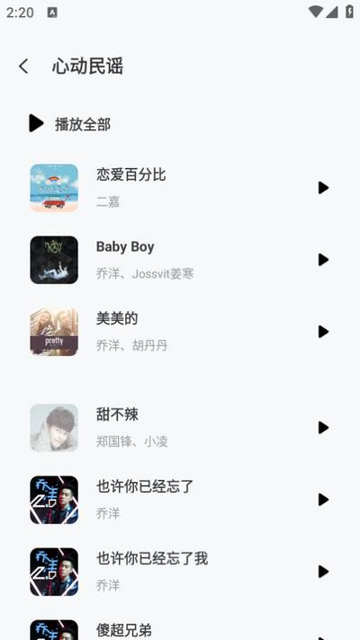 免费音乐宝app手机版