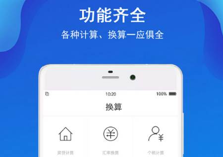 极速计算器app免费版