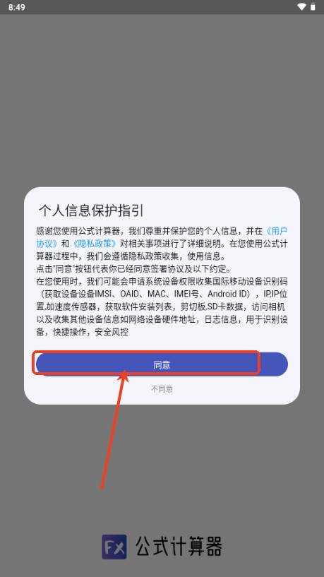 公式计算器app手机版