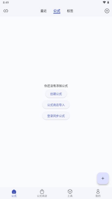 公式计算器app手机版