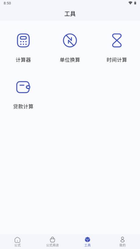 公式计算器app手机版