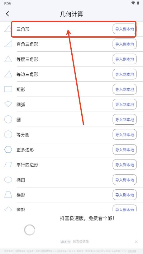 公式计算器app手机版