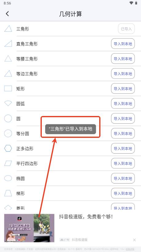 公式计算器app手机版