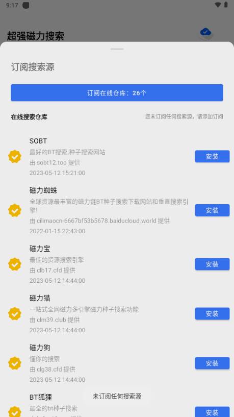 超强磁力搜索免费版