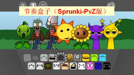 节奏盒子Sprunki-PvZ版