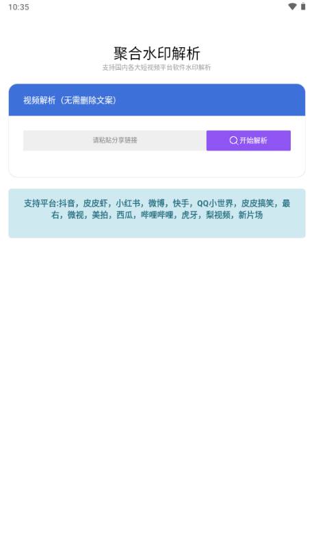 聚合解析短视频app