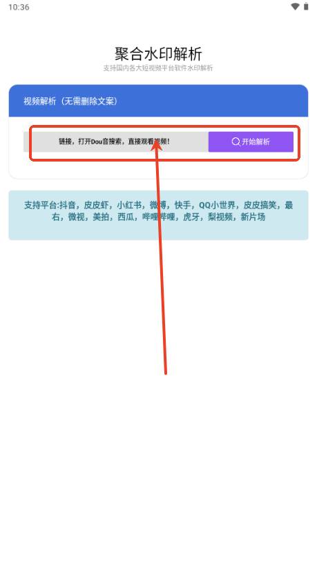 聚合解析短视频app