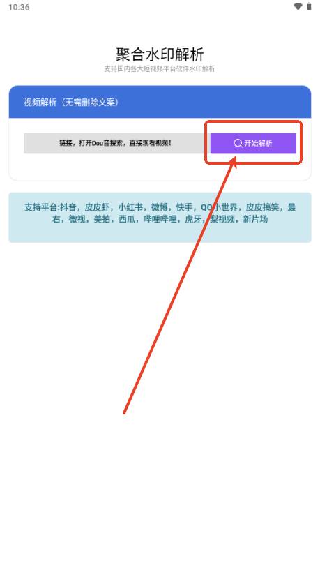 聚合解析短视频app