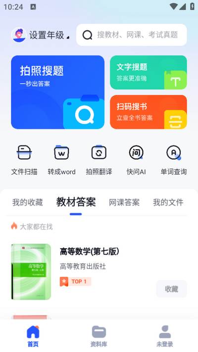 大学搜题酱app纯净版