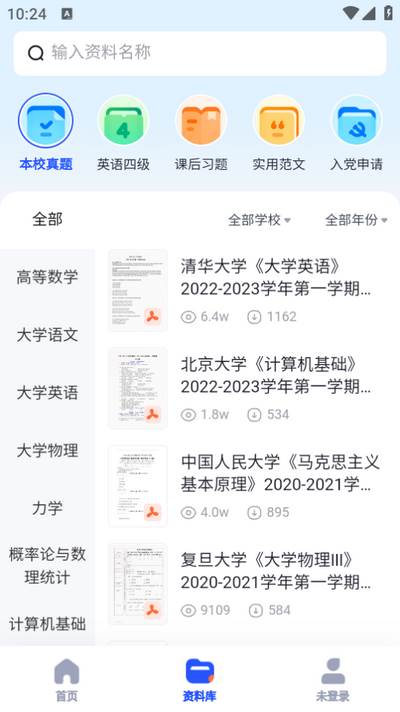 大学搜题酱app纯净版