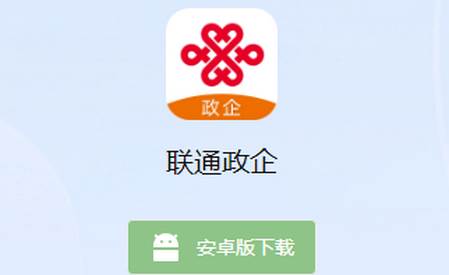 联通政企app联通安卓版