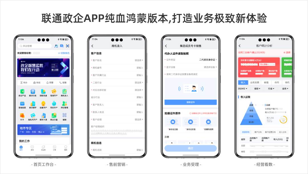 联通政企app联通安卓版