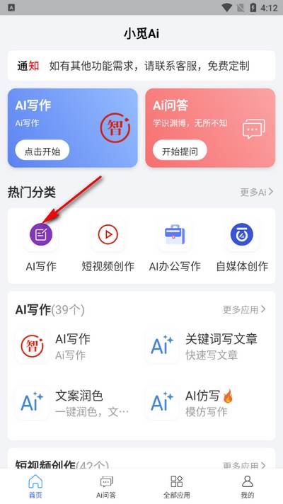 小觅Ai软件安卓版