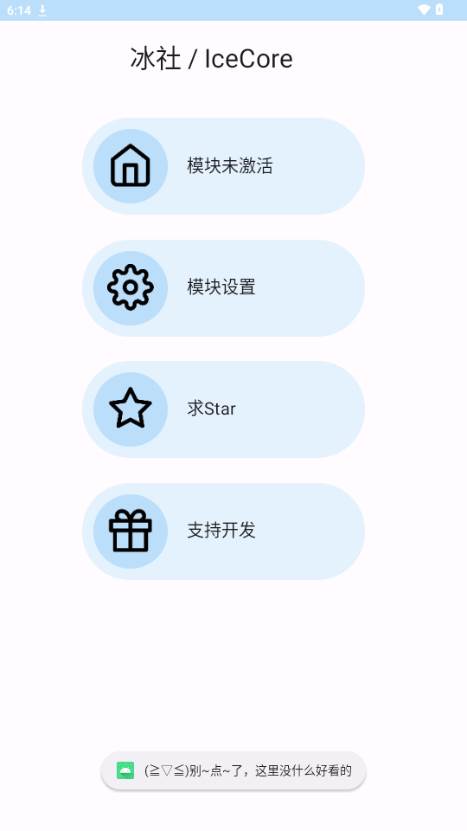 冰社模块框架(IceCore)