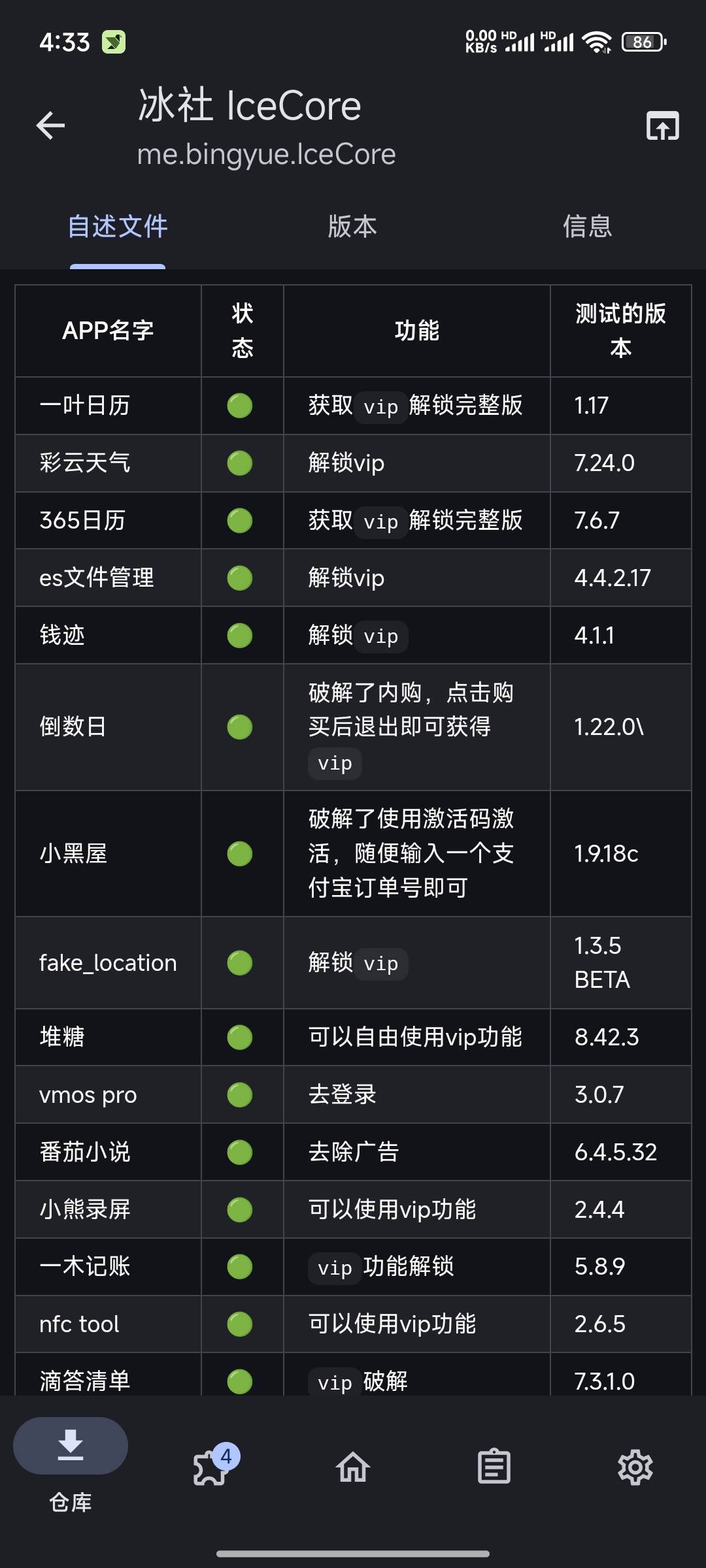 冰社模块框架(IceCore)