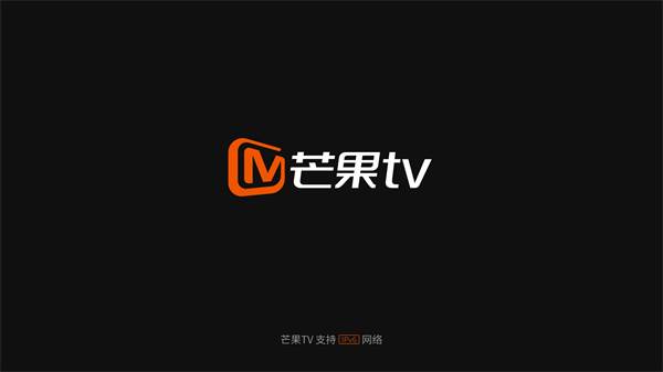 芒果TV电视端