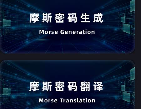 摩斯电码app免费版