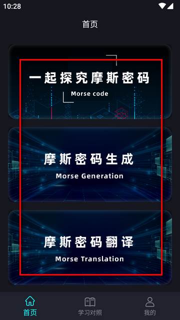 摩斯电码app免费版