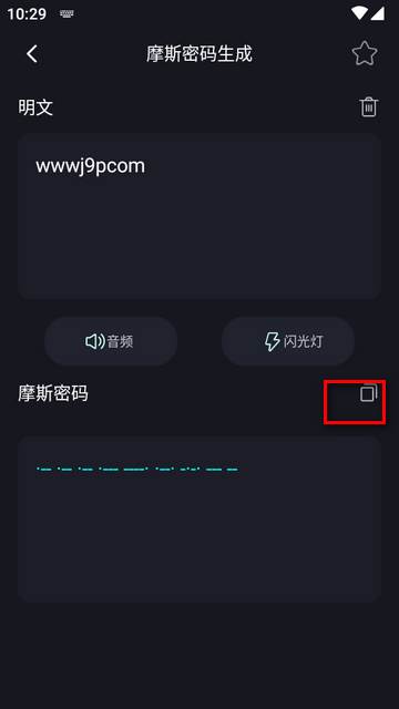 摩斯电码app免费版
