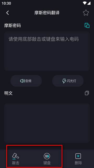 摩斯电码app免费版