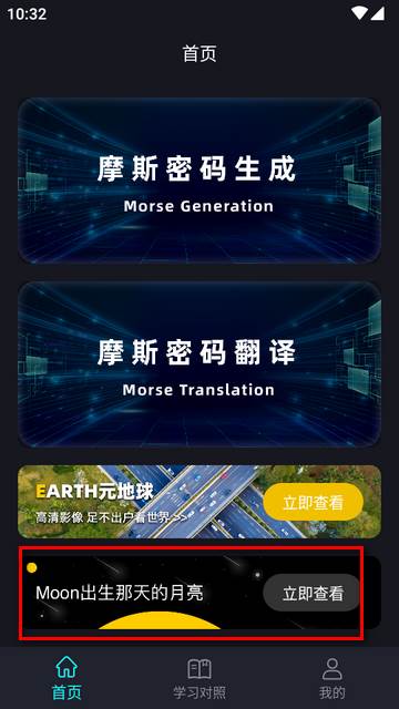 摩斯电码app免费版