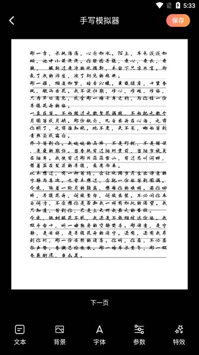 丫丫手写生成器app手机版
