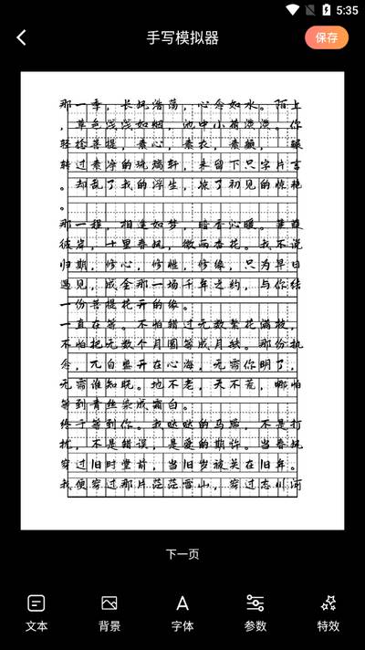 丫丫手写生成器app手机版