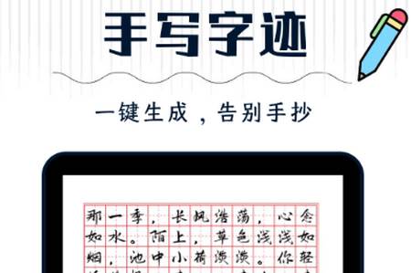 丫丫手写生成器app手机版