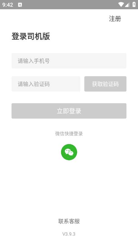 叭叭速配司机版app