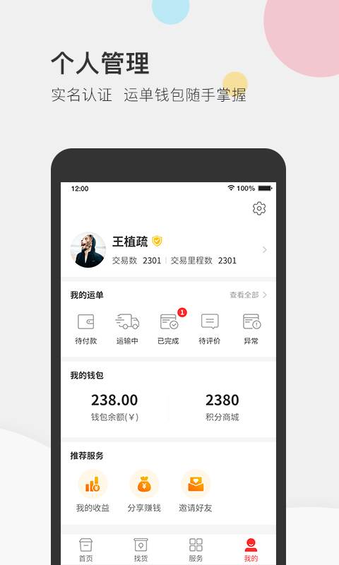 叭叭速配司机版app