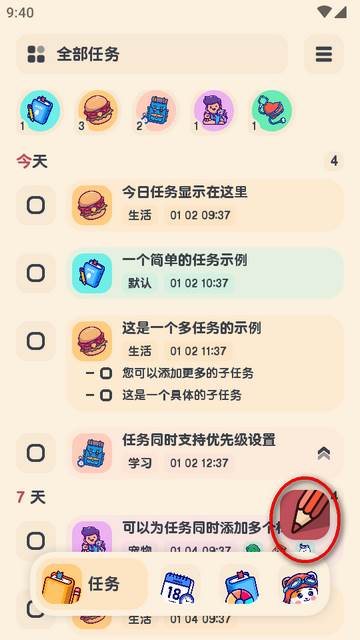 喵窝清单app高级版