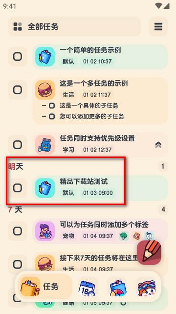 喵窝清单app高级版