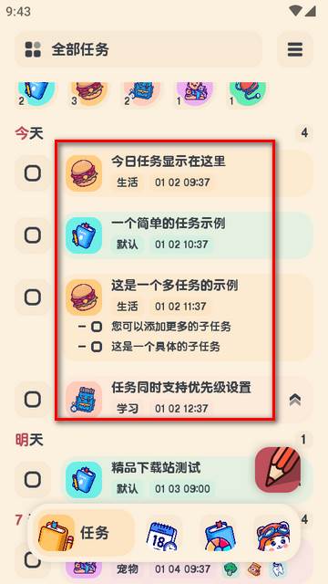 喵窝清单app高级版