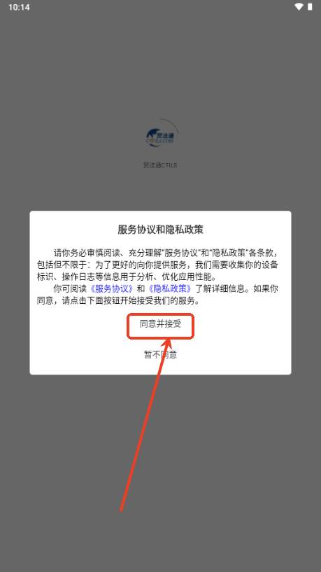 贸法通CTILS官方正版