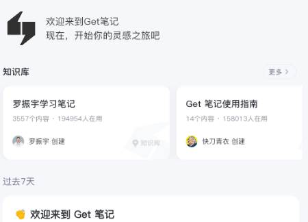 Get笔记官方app最新版本