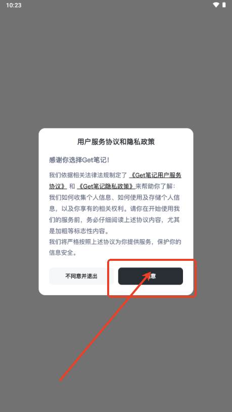 Get笔记官方app最新版本