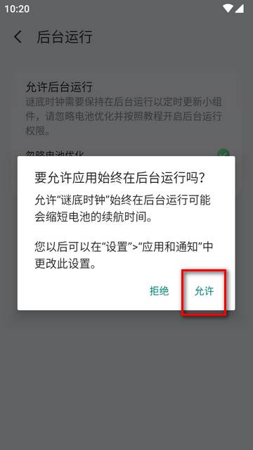 谜底时钟app高级版