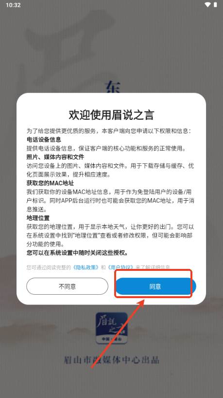 眉说之言app手机客户端